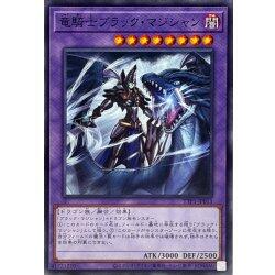 龍騎士黑魔導