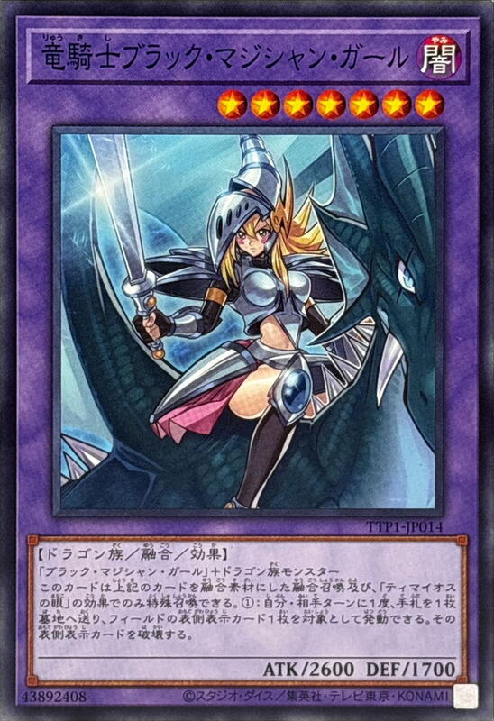 龍騎士黑魔導女孩