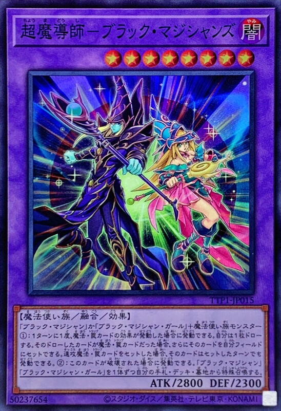 超魔導師-黑魔導師徒組