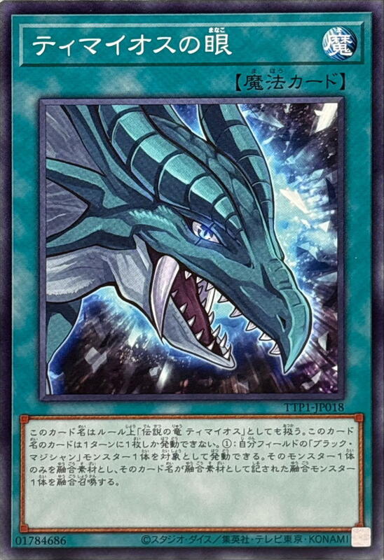 迪馬歐斯之眼