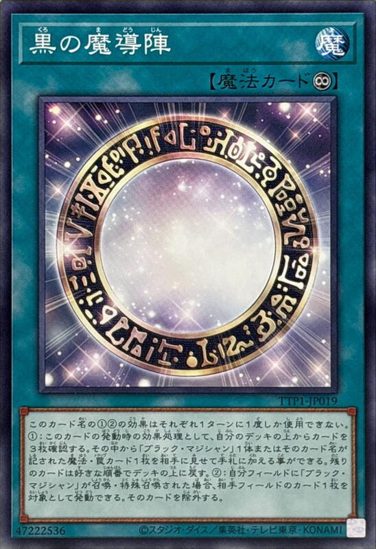 黑之魔導陣
