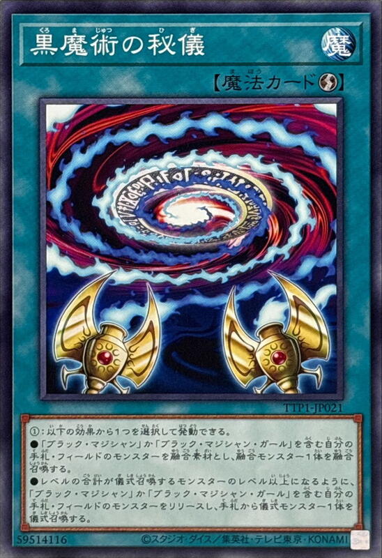 黑魔術的秘儀