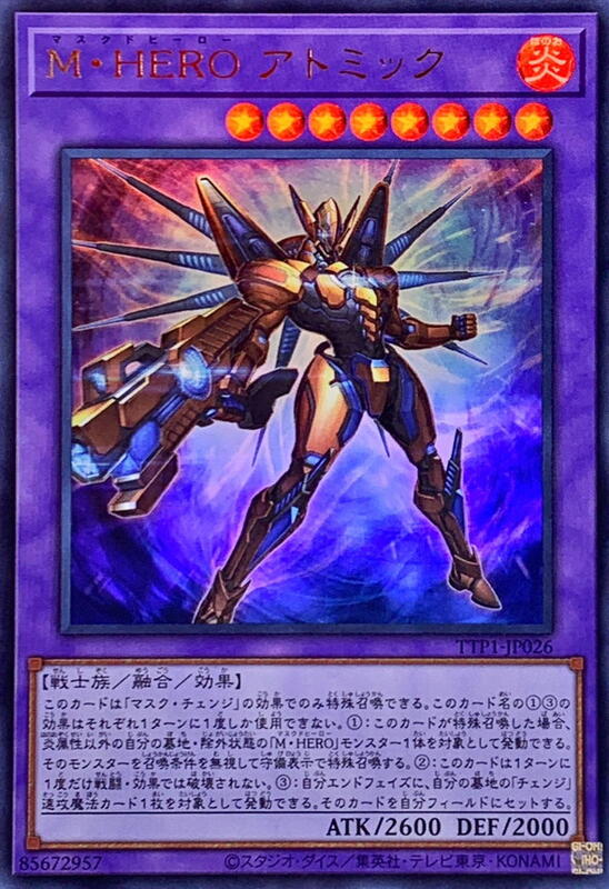 M．HERO 原子