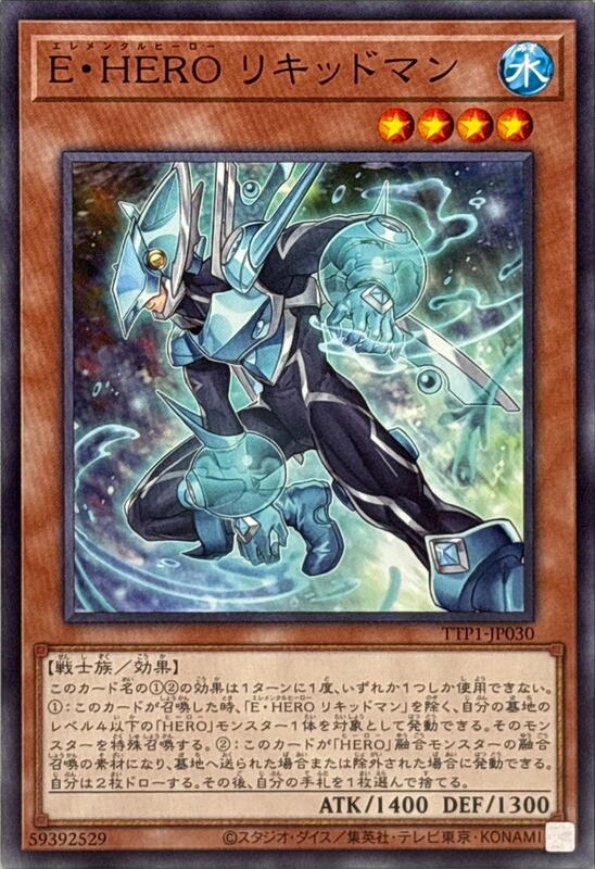 E．HERO 液態人