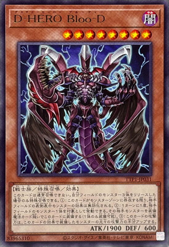 D-HERO血魔