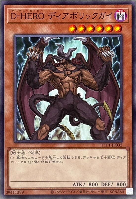 D-HERO魔性小子