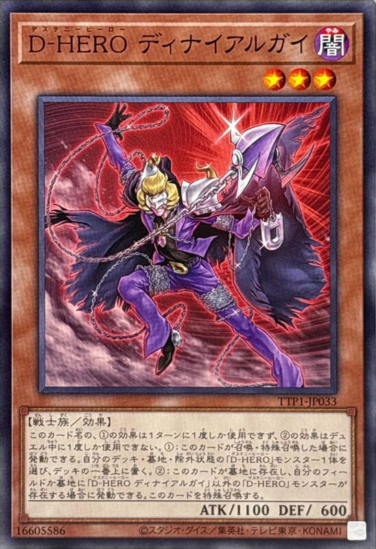 D-HERO 否定小子