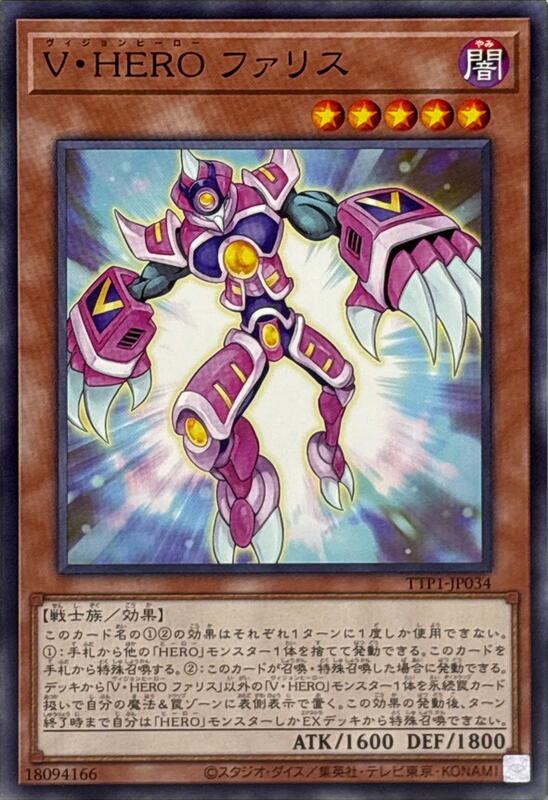V．HERO 獨善人