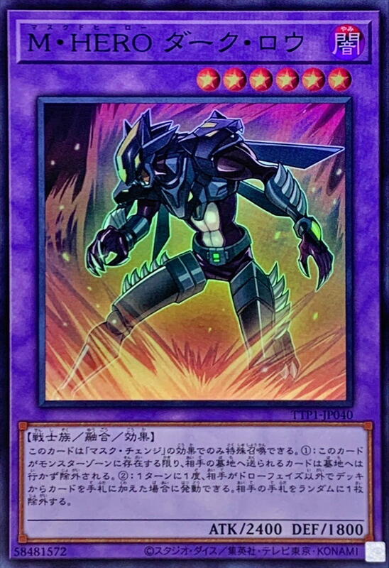 M．HERO闇爪(闇律)