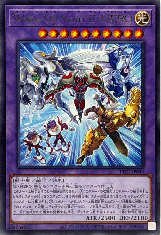 Wake Up Your E．HERO