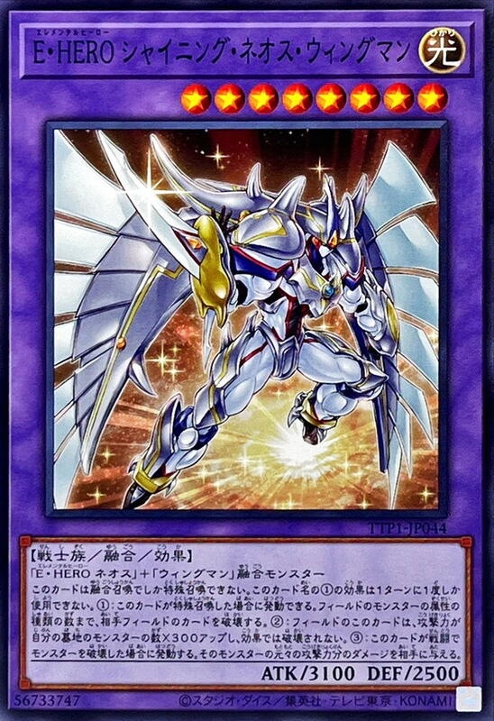 E．HERO 閃光新生翼人