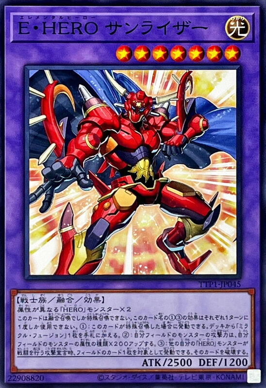 E．HERO 日昇俠
