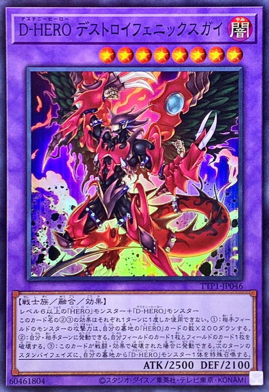 D-HERO 破滅鳳凰小子