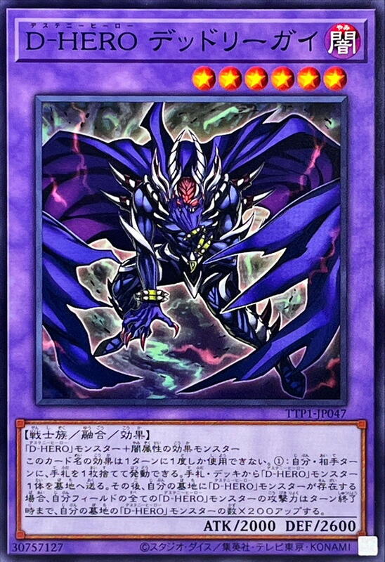 D-HERO 致命小子