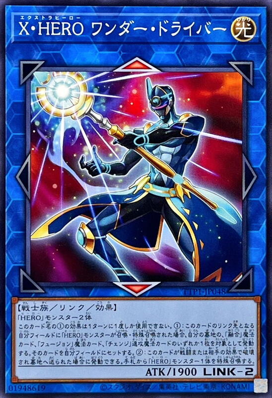X-HERO魔幻先驅
