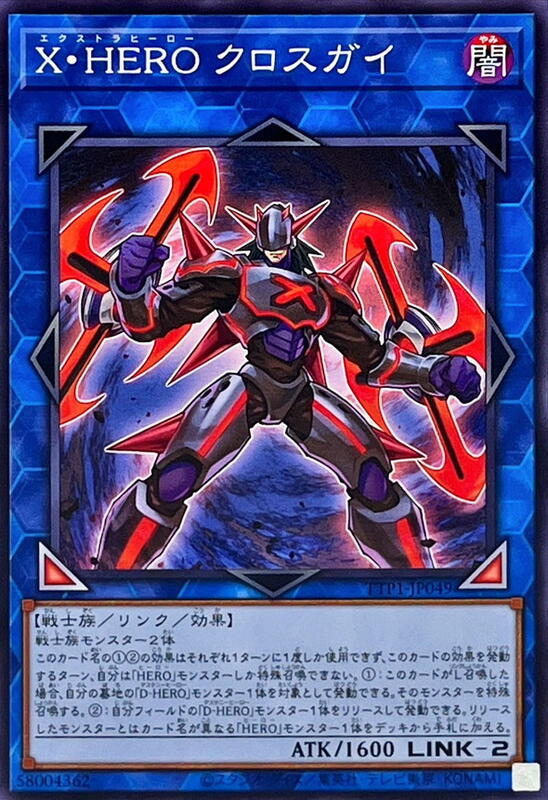 X．HERO 十字小子