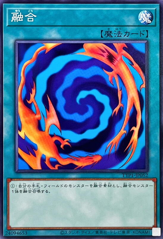 融合