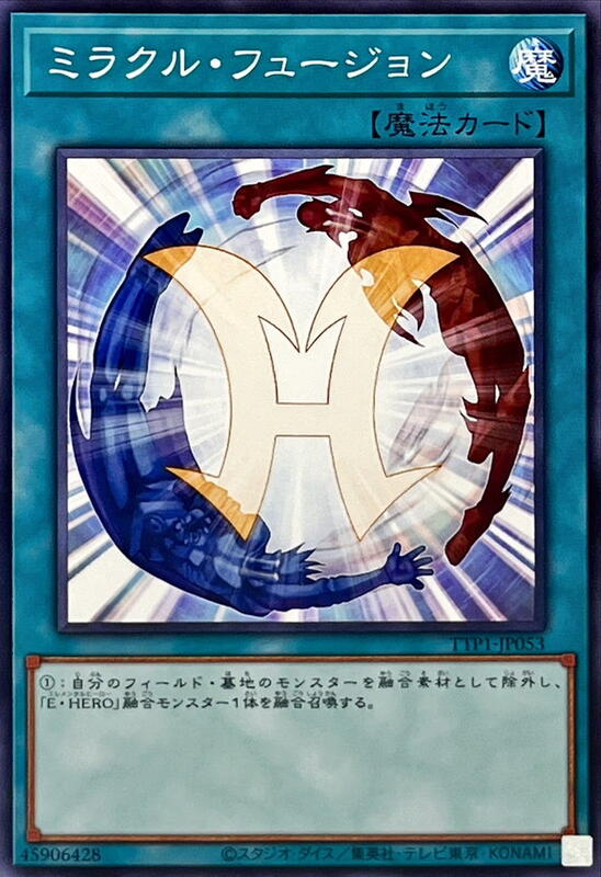 奇蹟融合
