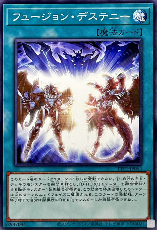 融合命運