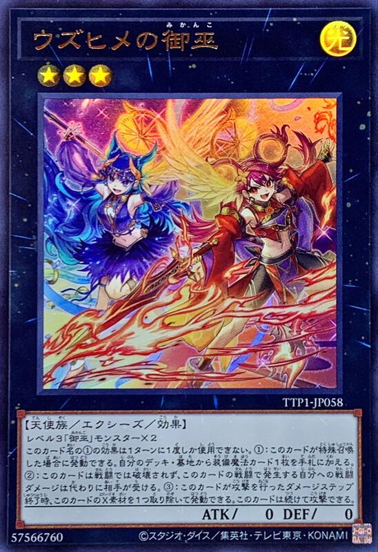 鈿日女之御巫