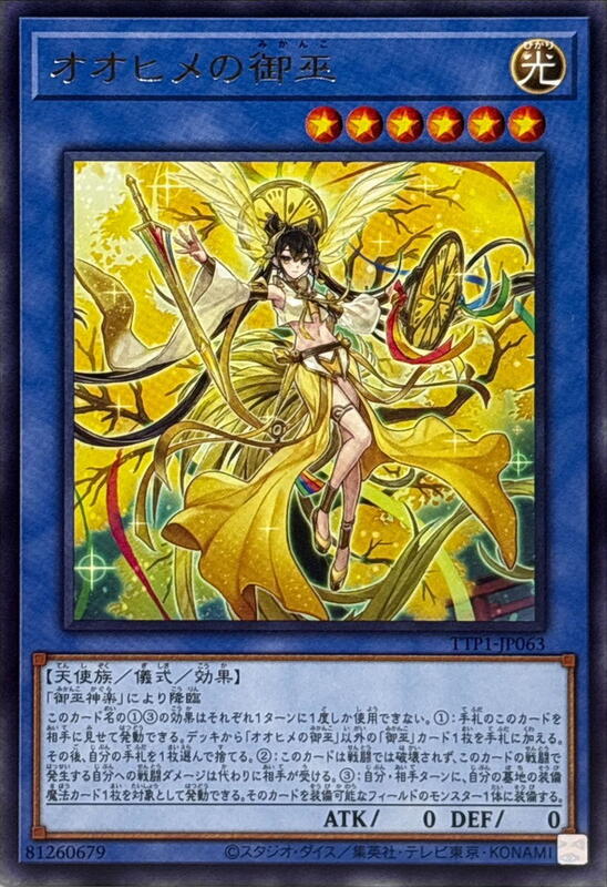 大日女之御巫
