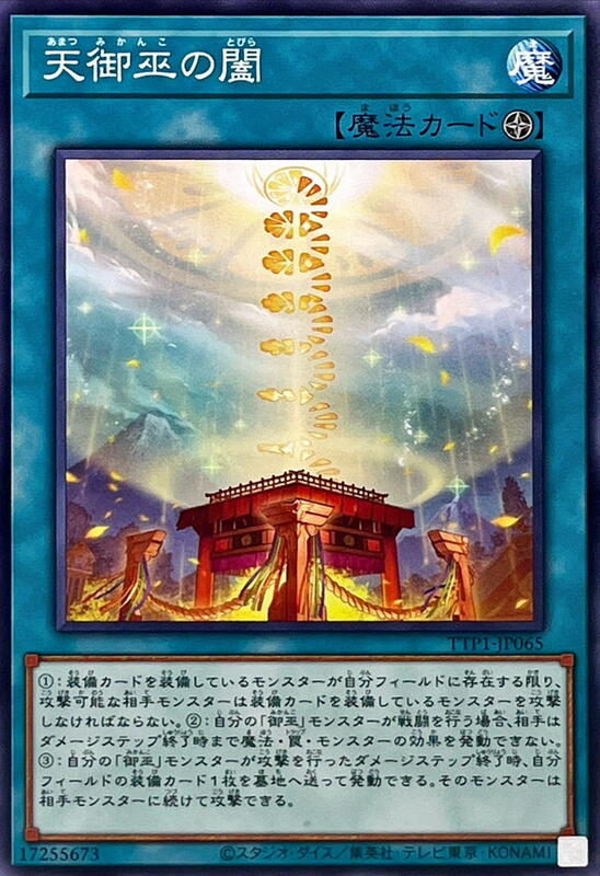 天御巫之闔