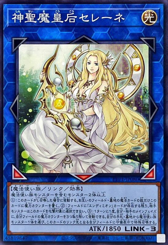 神聖魔皇后塞勒涅