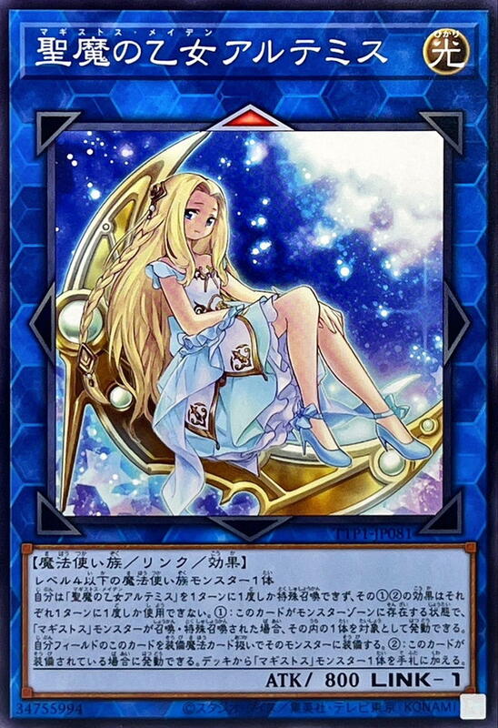 聖魔的少女 至哲阿爾提密斯(異圖)