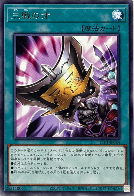 三戰之才