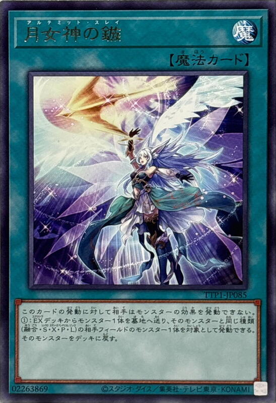 月女神之鏃