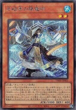冰結界的鏡魔師