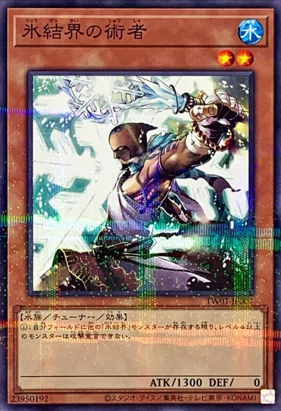 冰結界的術者