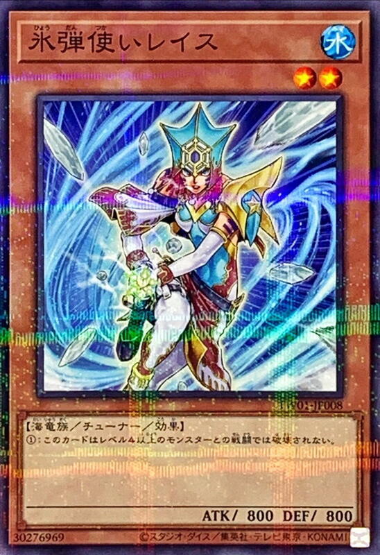 冰彈使蕾伊斯