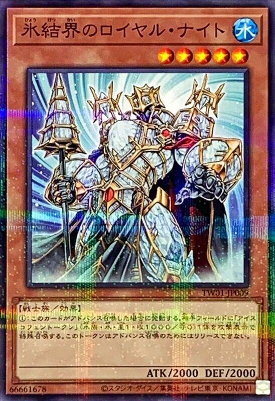 冰結界的皇家騎士