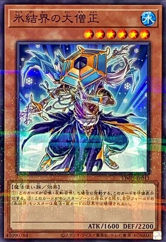 冰結界的大僧正