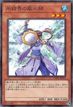 冰結界的風水師