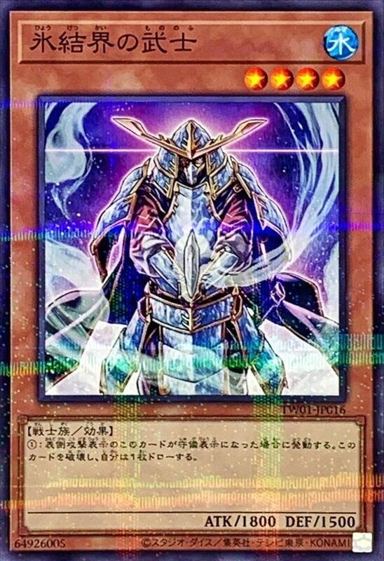 冰結界的武士