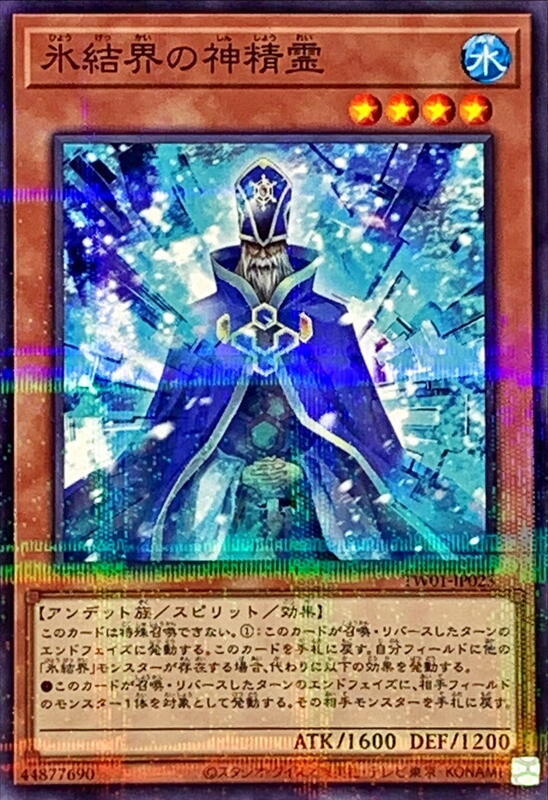 冰結界的神精靈