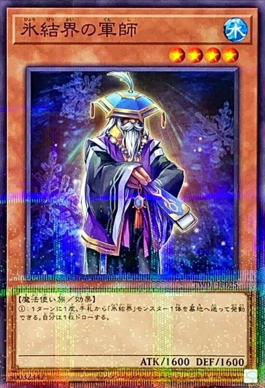 冰結界的軍師