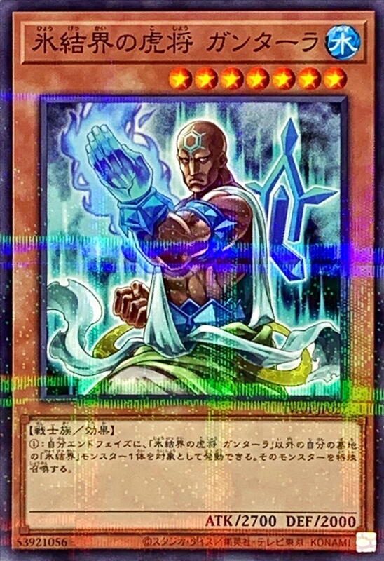 冰結界的虎將健馱羅