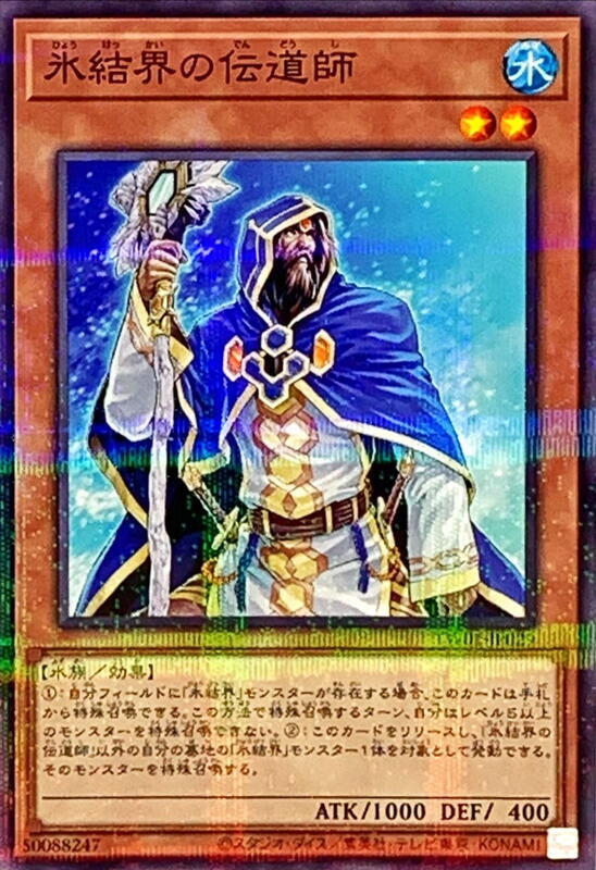 冰結界的傳道師