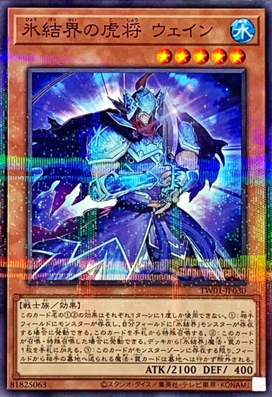 冰結界的虎將韋恩