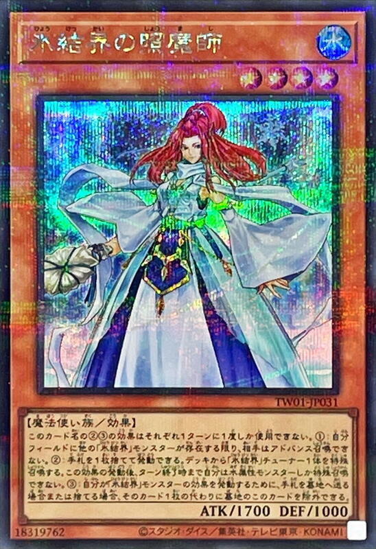 冰結界的照魔師