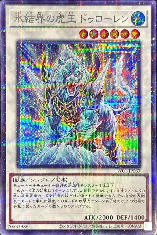冰結界的虎王多樓蘭