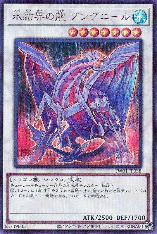 冰結界之龍天槍龍