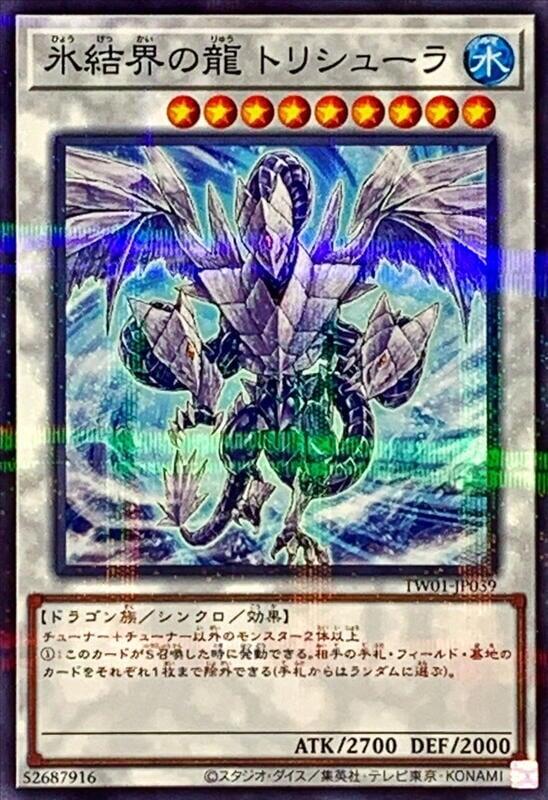 冰結界之龍三叉戟