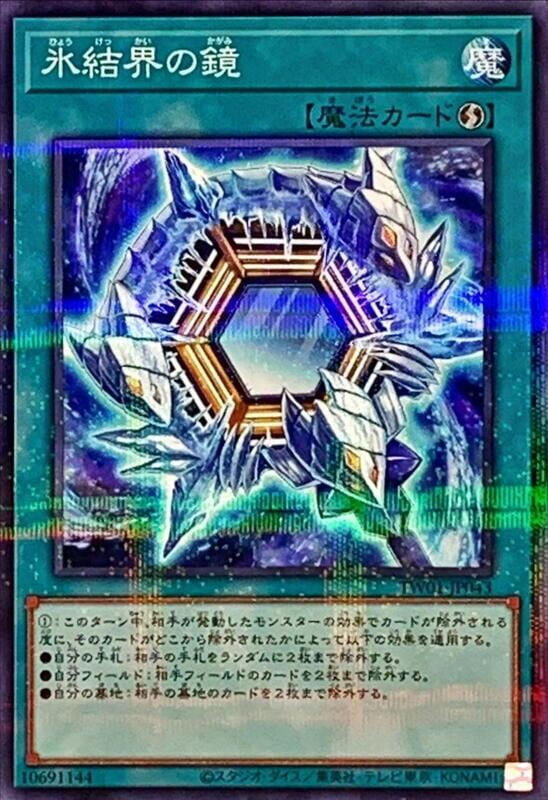 冰結界之鏡
