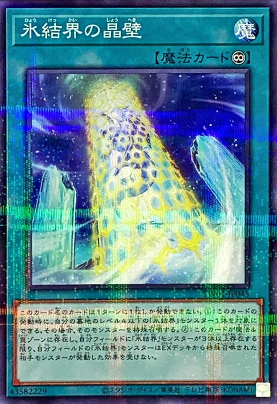 冰結界的晶壁