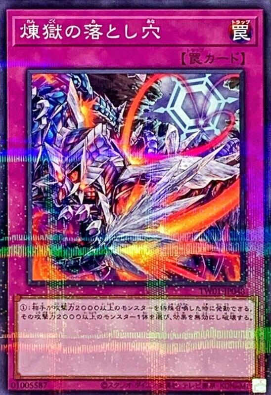 煉獄的落穴