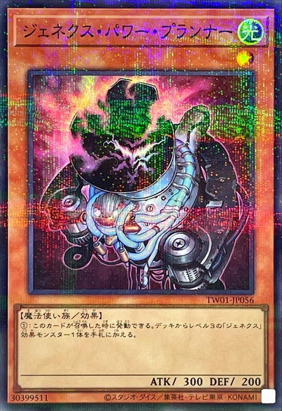 次世代節能者
